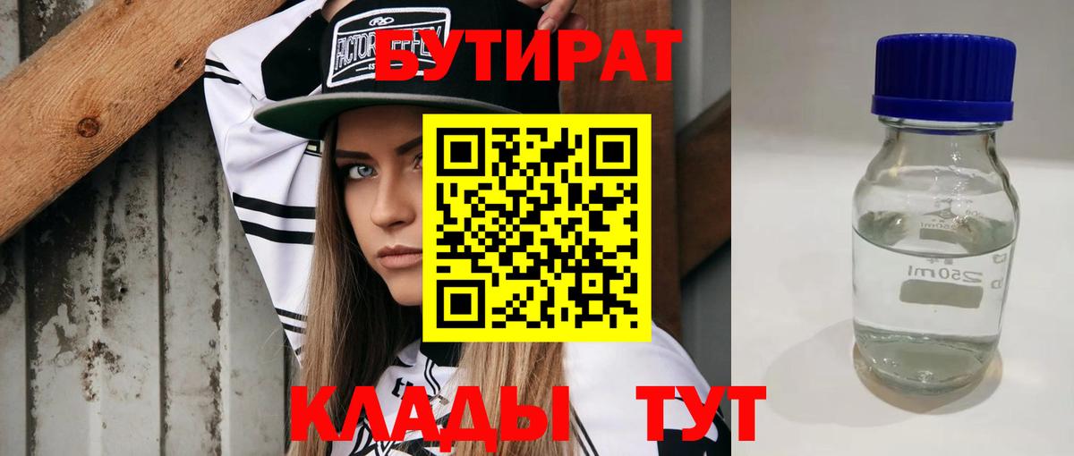 Бутират  Вход с VPN  Балашиха  Бутират 99% 