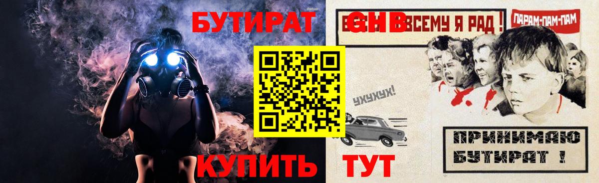 БУТИРАТ бутандиол Балашиха