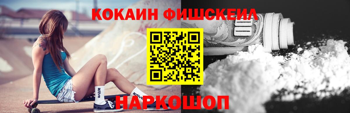 Кокаин 99%  Кокаин FishScale  Вход с VPN  КОКАИН  Балашиха 