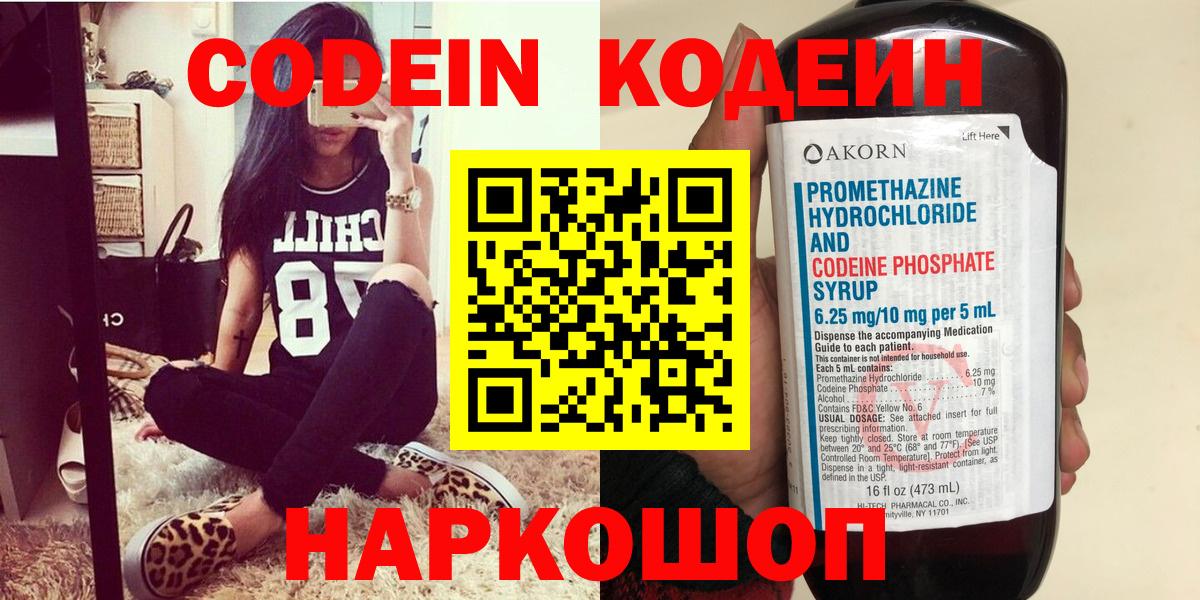 Codein напиток Lean (лин) Балашиха