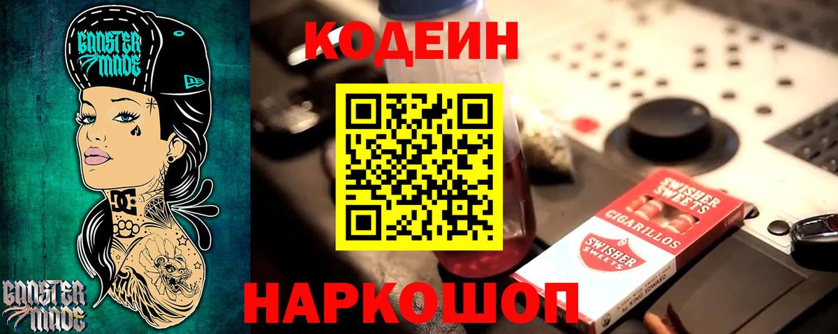 Балашиха  Codein Purple Drank  Кодеин Purple Drank  Вход с VPN 