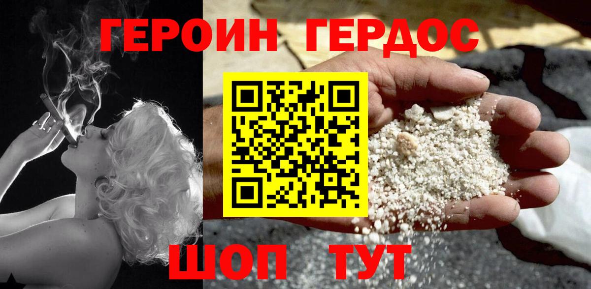 ГЕРОИН хмурый Балашиха