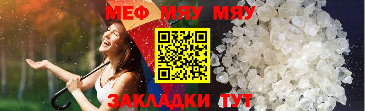 Мефедрон мяу мяу  Вход с VPN  Меф  МЯУ-МЯУ mephedrone  Балашиха  Меф 
