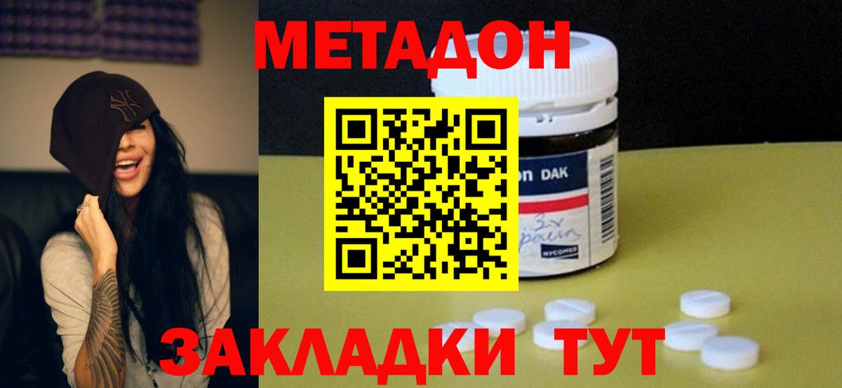 Балашиха  МЕТАДОН кристалл  МЕТАДОН methadone  ссылка на мегу зеркало  Вход с VPN 