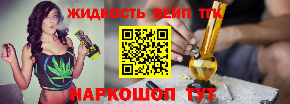 Дистиллят ТГК вейп с тгк Балашиха